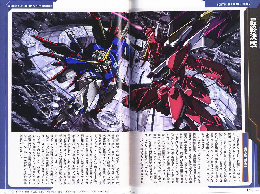 電撃データコレクション 機動戦士ガンダムSEED DESTINY 下巻 (書籍