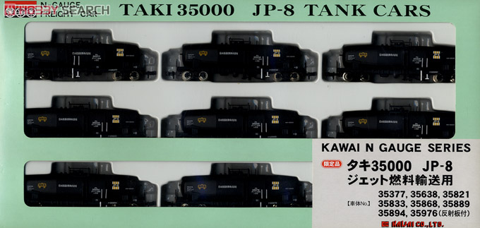 限定品】 タキ35000 日本陸運産業 JP-8 ジェット燃料輸送用 (8両セット