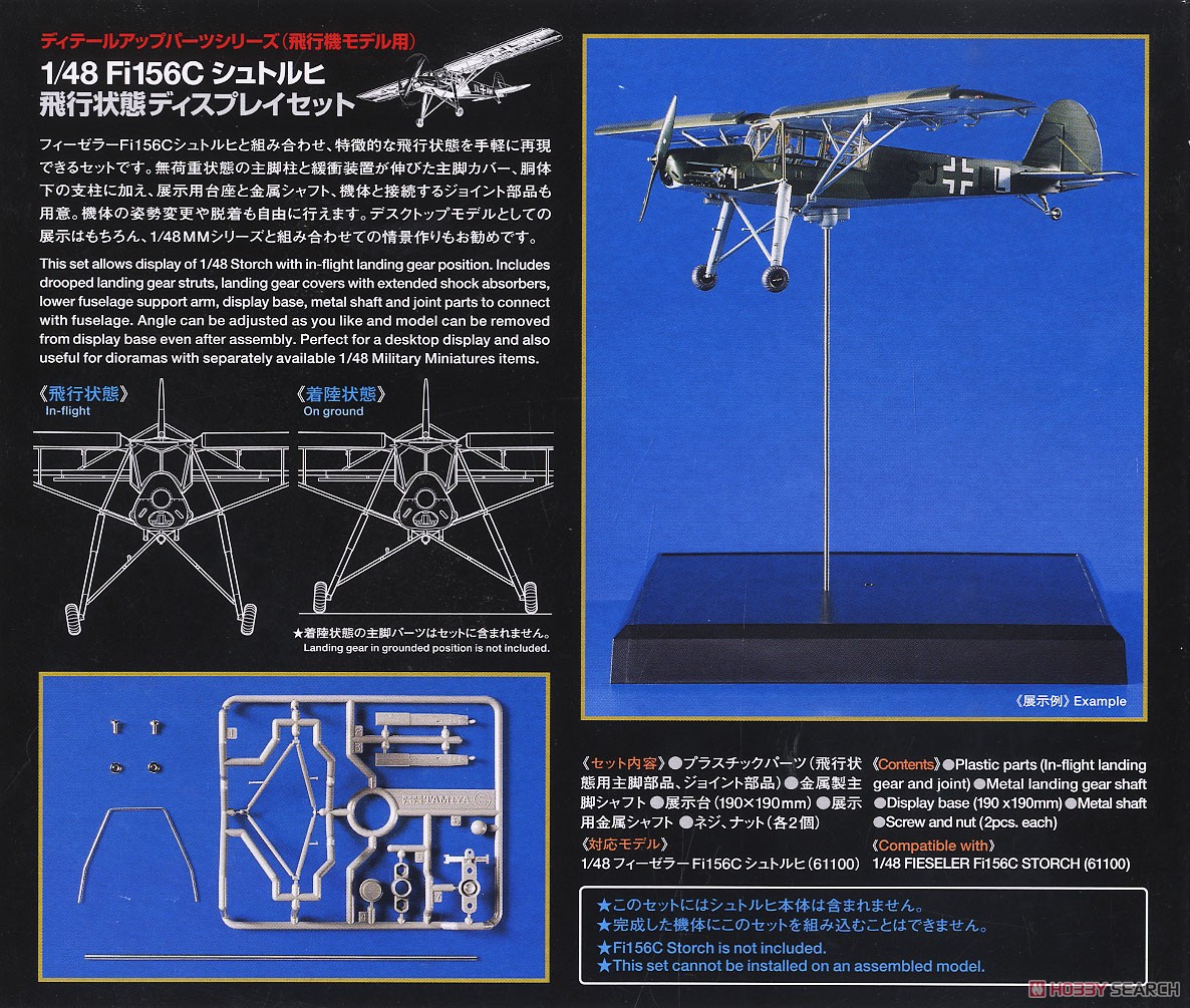 Fi156C シュトルヒ 飛行状態ディスプレイセット (プラモデル) - ホビー