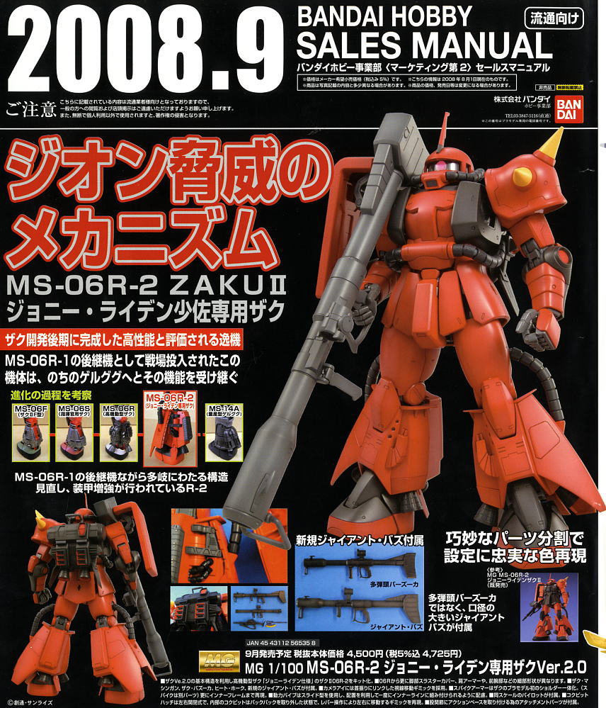 MS-06R-2 ジョニー・ライデン専用ザク Ver.2.0 (MG) (ガンプラ