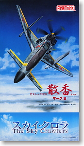 スカイ・クロラ The Sky Crawlers 散香 マークB (プラモデル) - ホビー