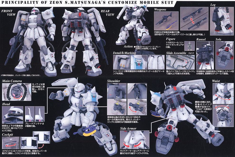 MS-06R-1A シン・マツナガ専用ザク Ver.2.0 (MG) (ガンプラ) - ホビー