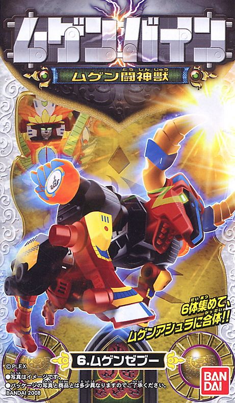 ムゲンバイン 「ムゲン闘神獣」 (12個セット) (食玩) - ホビーサーチ