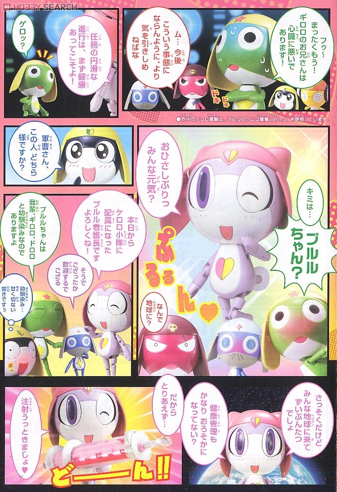 プルル看護長 (プラモデル) - ホビーサーチ ガンプラ他