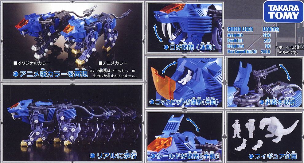ゾイド ANIME 10th EDITION シールドライガー 【バン仕様