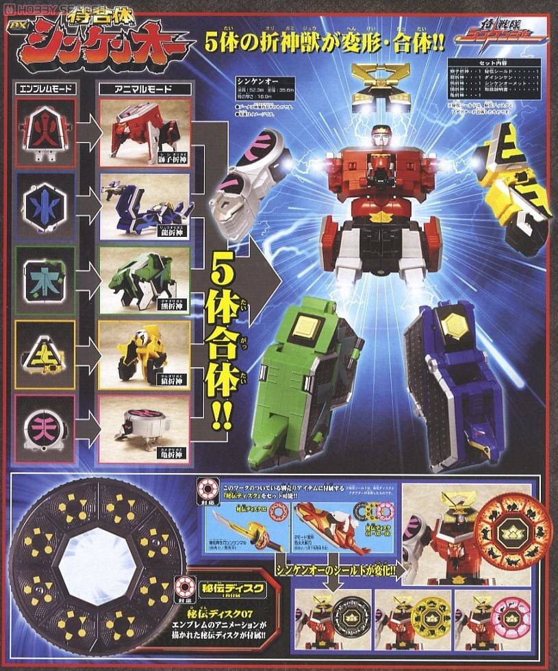 侍合体 DXシンケンオー (キャラクタートイ) - ホビーサーチ おもちゃ