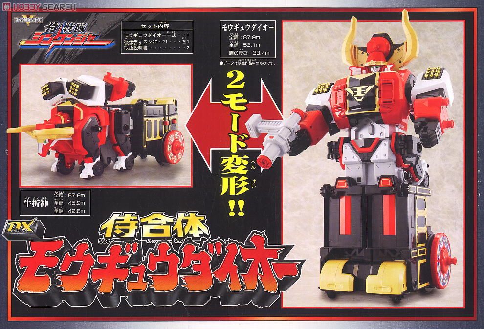 侍合体 DXモウギュウダイオー (キャラクタートイ) - ホビーサーチ おもちゃ