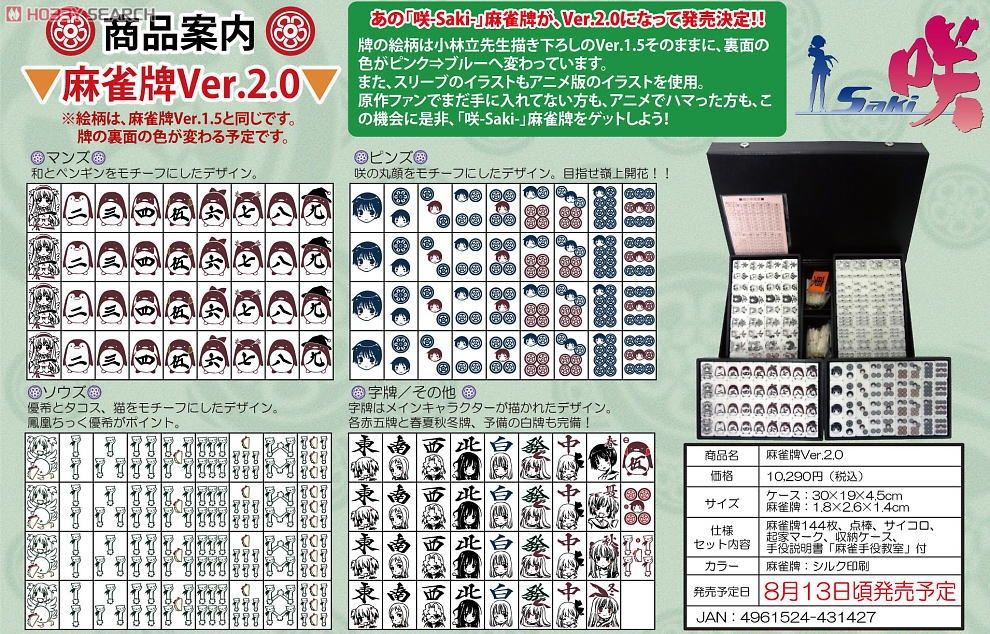 お*ん様 浪花麻雀 花の万博記念 希少品！！ 未使用品 お*ん様 浪花麻雀