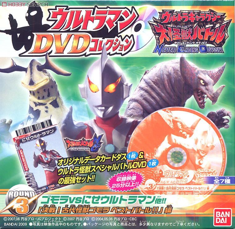 ウルトラマンDVDコレクション ウルトラギャラクシー 大怪獣バトル