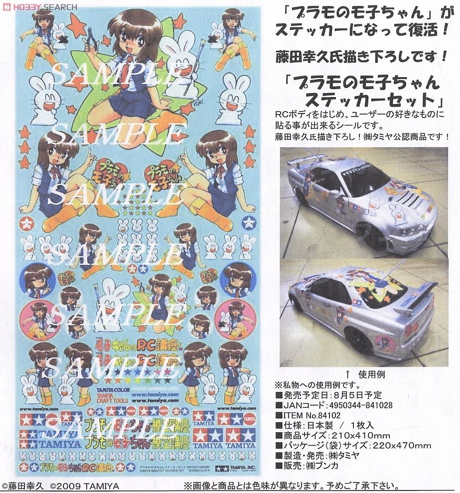 プラモのモ子ちゃん ステッカーセット (プラモデル) - ホビーサーチ