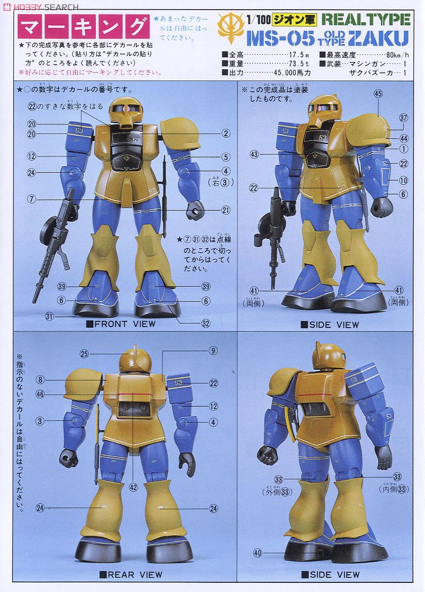 MS-05 旧型ザク (リアルタイプモデル) (1/100) (ガンプラ) - ホビー