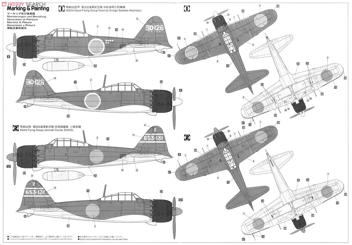 三菱 A6M5 零式艦上戦闘機 52型 (プラモデル) - ホビーサーチ