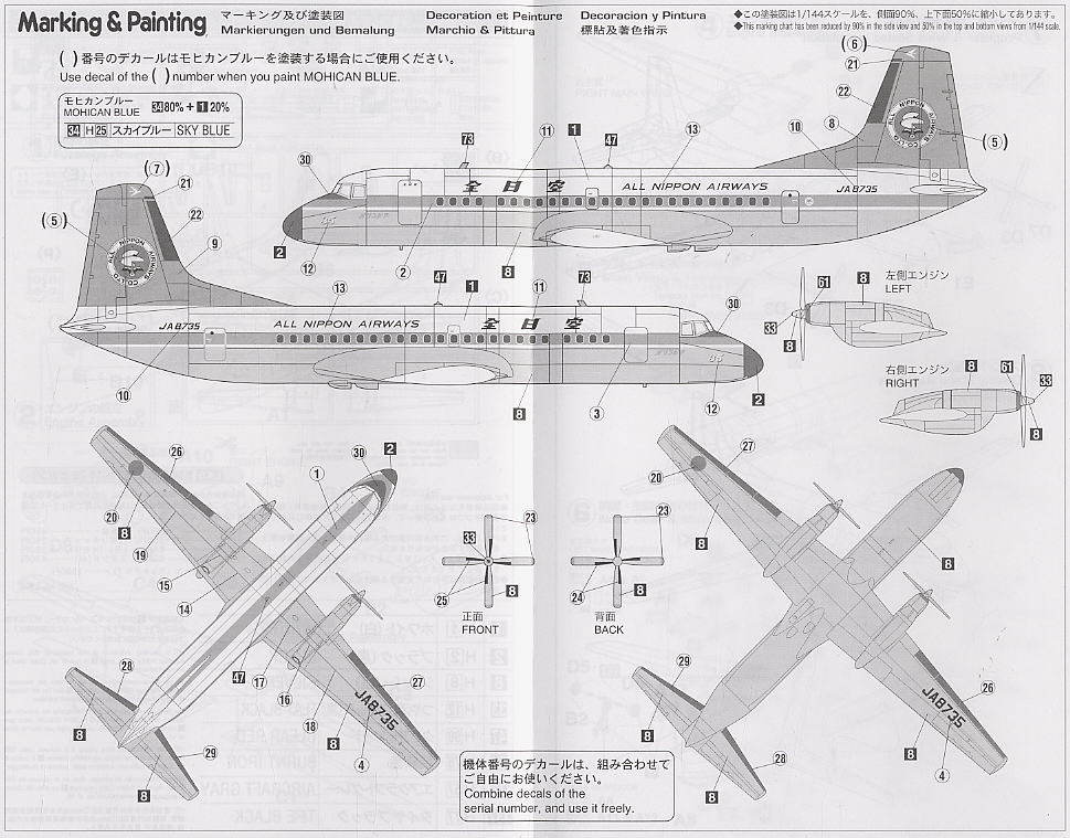 全日空 YS-11 (モヒカン) (プラモデル) - ホビーサーチ ミリタリープラモ
