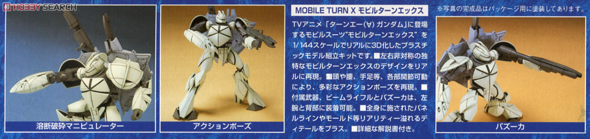 CONCEPT-X 6-1-2 モビルターンX (ターンエックス) (ガンプラ) - ホビー