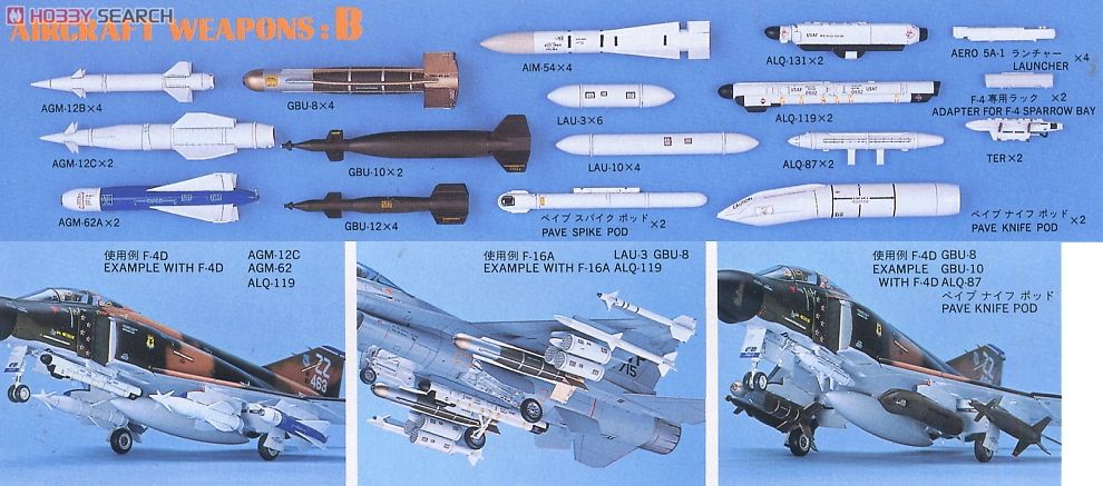 エアクラフト ウェポン B・アメリカ特殊爆弾セット (プラモデル