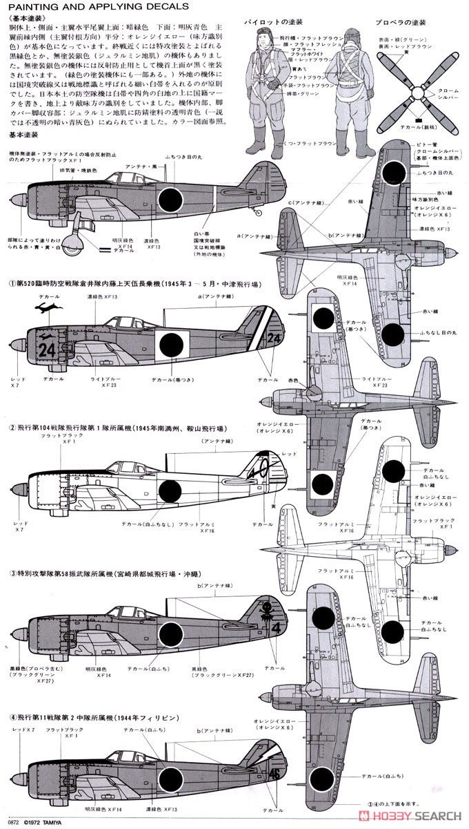 陸軍四式戦闘機疾風 (はやて) (プラモデル) - ホビーサーチ ミリタリー