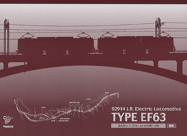 限定品】 碓氷峠セット (EF63形 24・25号機) (茶色) (2両セット
