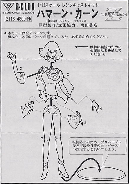 ハマーン・カーン (ガレージキット) - ホビーサーチ フィギュア