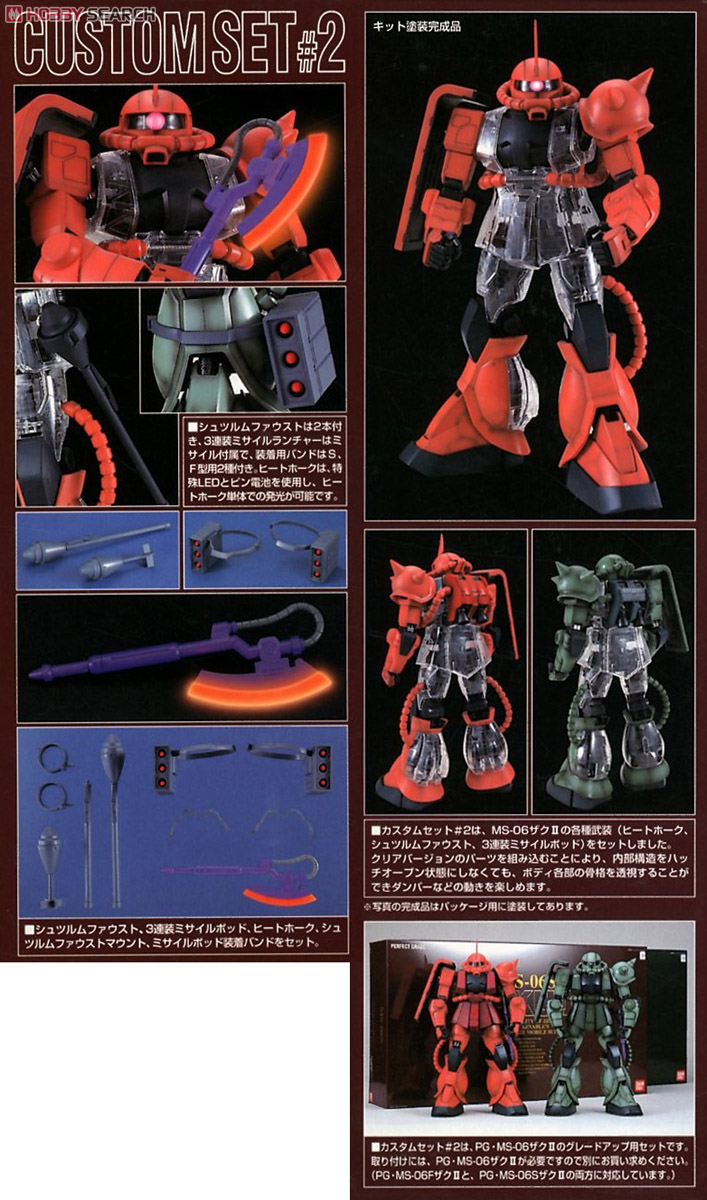 MS-06 ザク II カスタムセット＃2 (PG) (ガンプラ) - ホビーサーチ