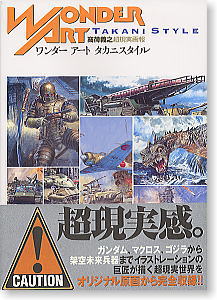 高荷義之 超現実画報 (書籍) - ホビーサーチ 雑誌・資料集
