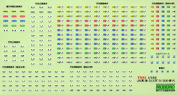 JR東海 313系300番代 基本2輌セット (基本・2両セット) (鉄道模型
