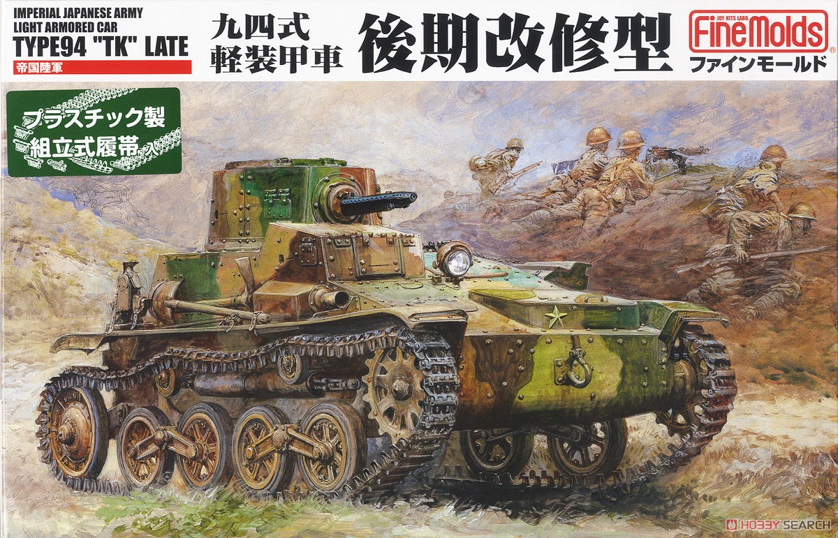 帝国陸軍 九四式軽装甲車(後期改修型) (プラモデル) - ホビーサーチ