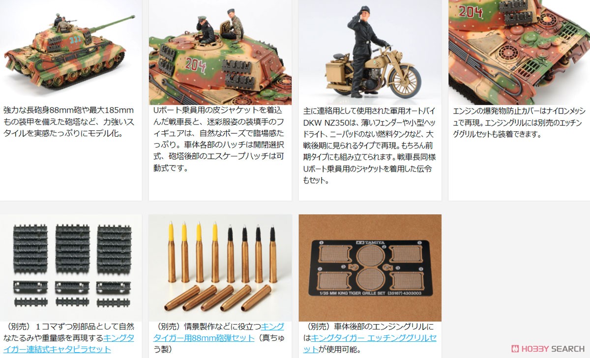 ドイツ重戦車 キングタイガー (アルデンヌ戦線) (プラモデル) - ホビー