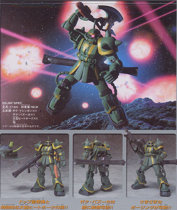 MS-06F ドズル・ザビ専用ザク(完成品) - ホビーサーチ ロボット・特撮