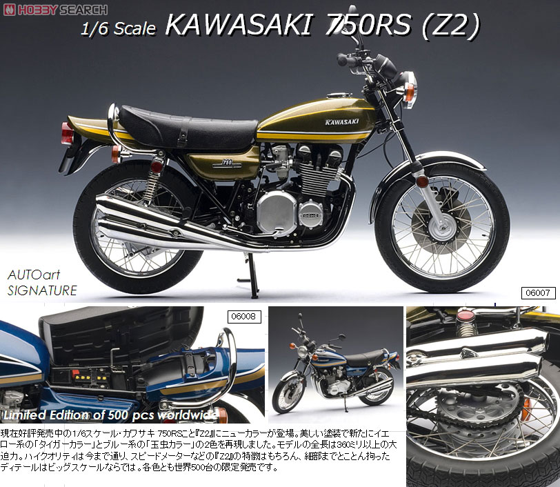 カワサキ 750RS (Z2) (キャンディ・ブルー/ゴールド) (ミニカー