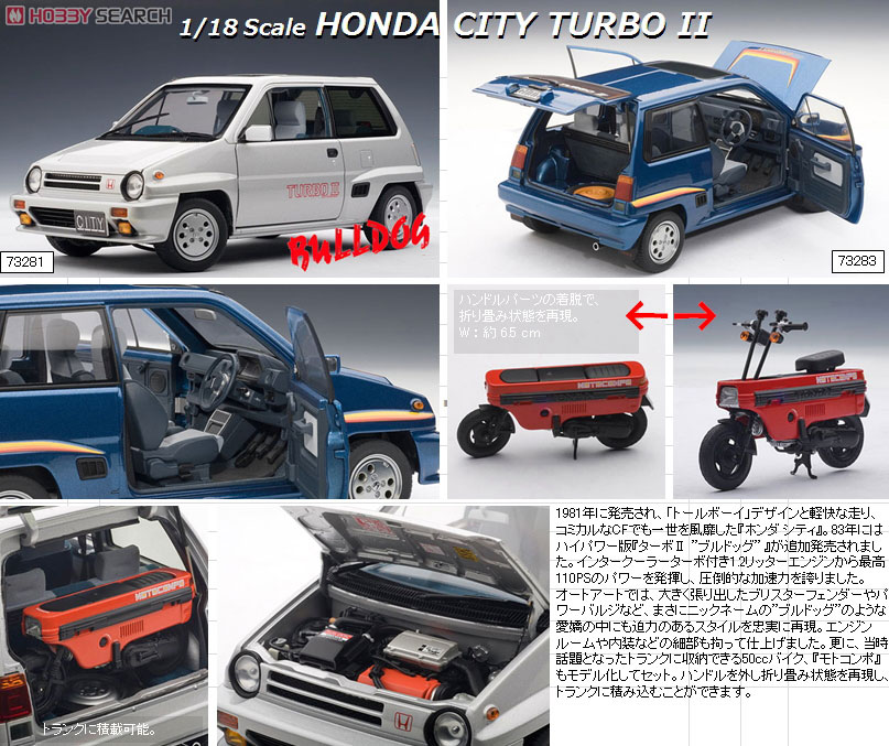 ホンダ シティ ターボII (ホワイト) (モトコンポ/レッド付属