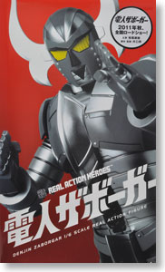 RAH539 電人ザボーガー (完成品) - ホビーサーチ ロボット・特撮