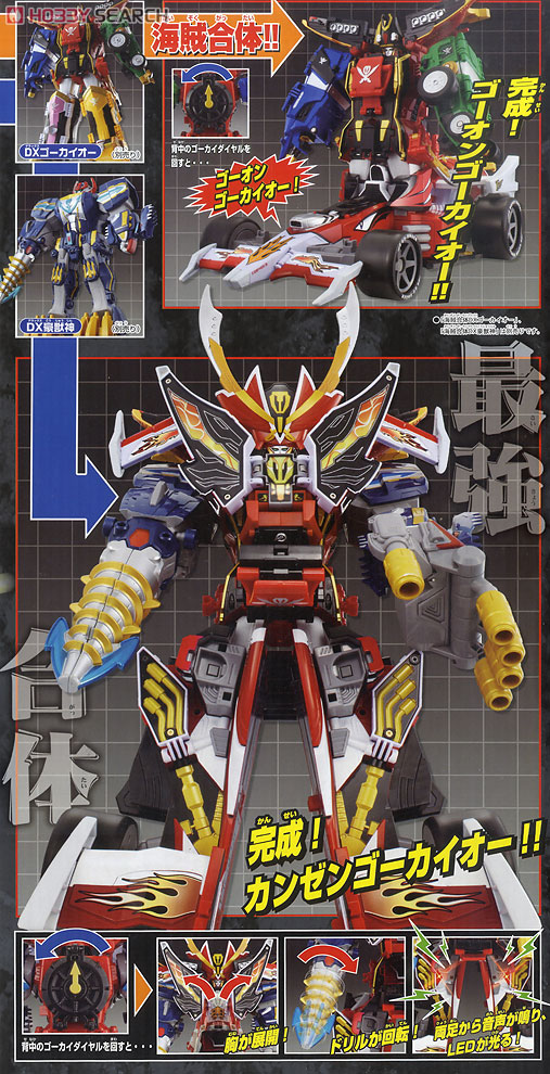 ゴーカイマシンシリーズ05 DXエンジンマッハルコン (キャラクタートイ