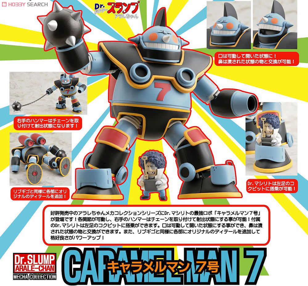 Dr.スランプ アラレちゃん メカコレクション キャラメルマン7号 (完成