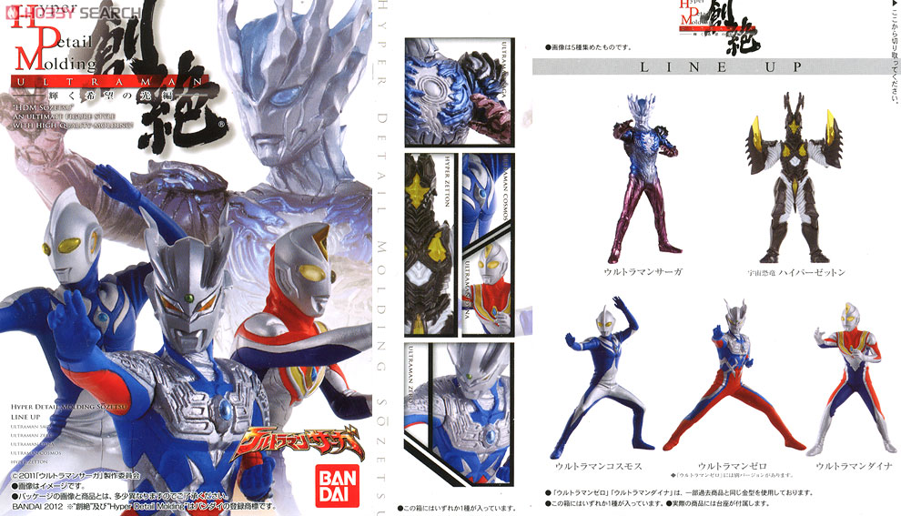 HDM 創絶 ウルトラマン 輝く希望の光編 10個セット (食玩) - ホビー