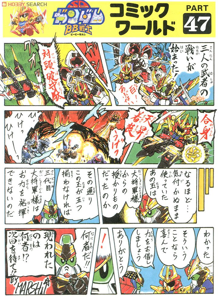 武者百士鬼改 (SD) (ガンプラ) - ホビーサーチ ガンプラ他