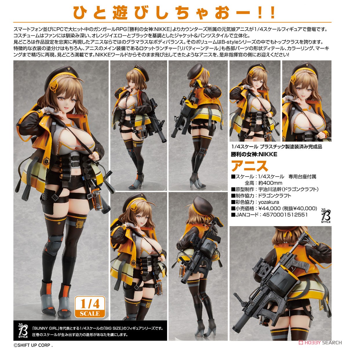 アニス (フィギュア) - ホビーサーチ フィギュア