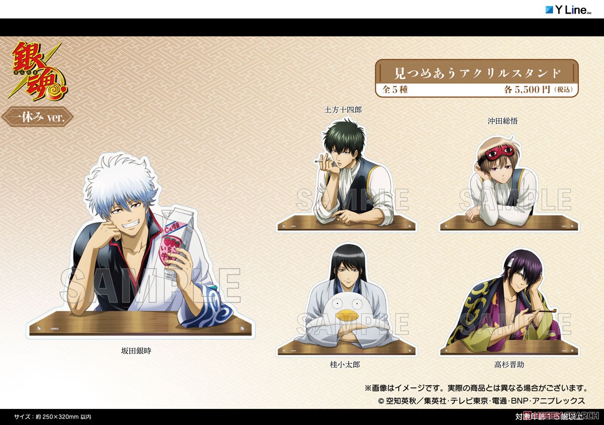 銀魂 見つめあうアクリルスタンド 一休みver. 沖田総悟 (キャラクター