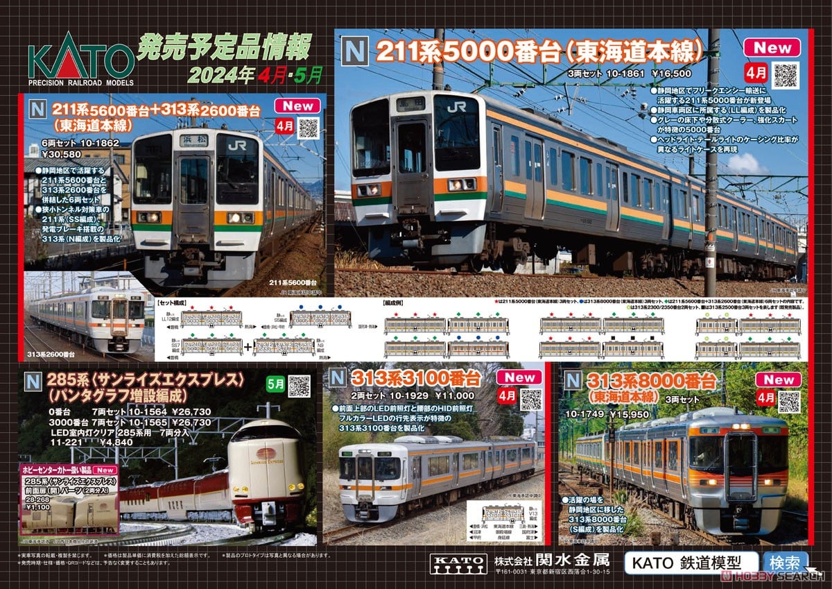 ☆特価品 313系8000番台 (東海道本線) 3両セット (3両セット) (鉄道