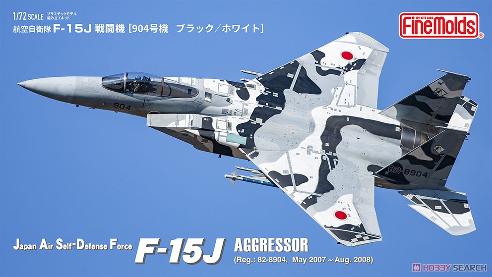 航空自衛隊 F-15J アグレッサー [904号機 ブラック/ホワイト