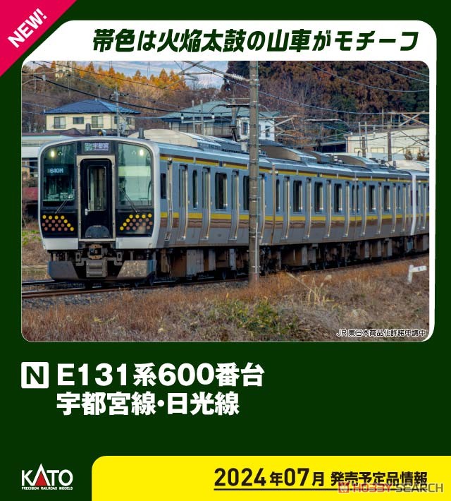 E131系600番台 宇都宮線・日光線 3両セット (3両セット) (鉄道模型