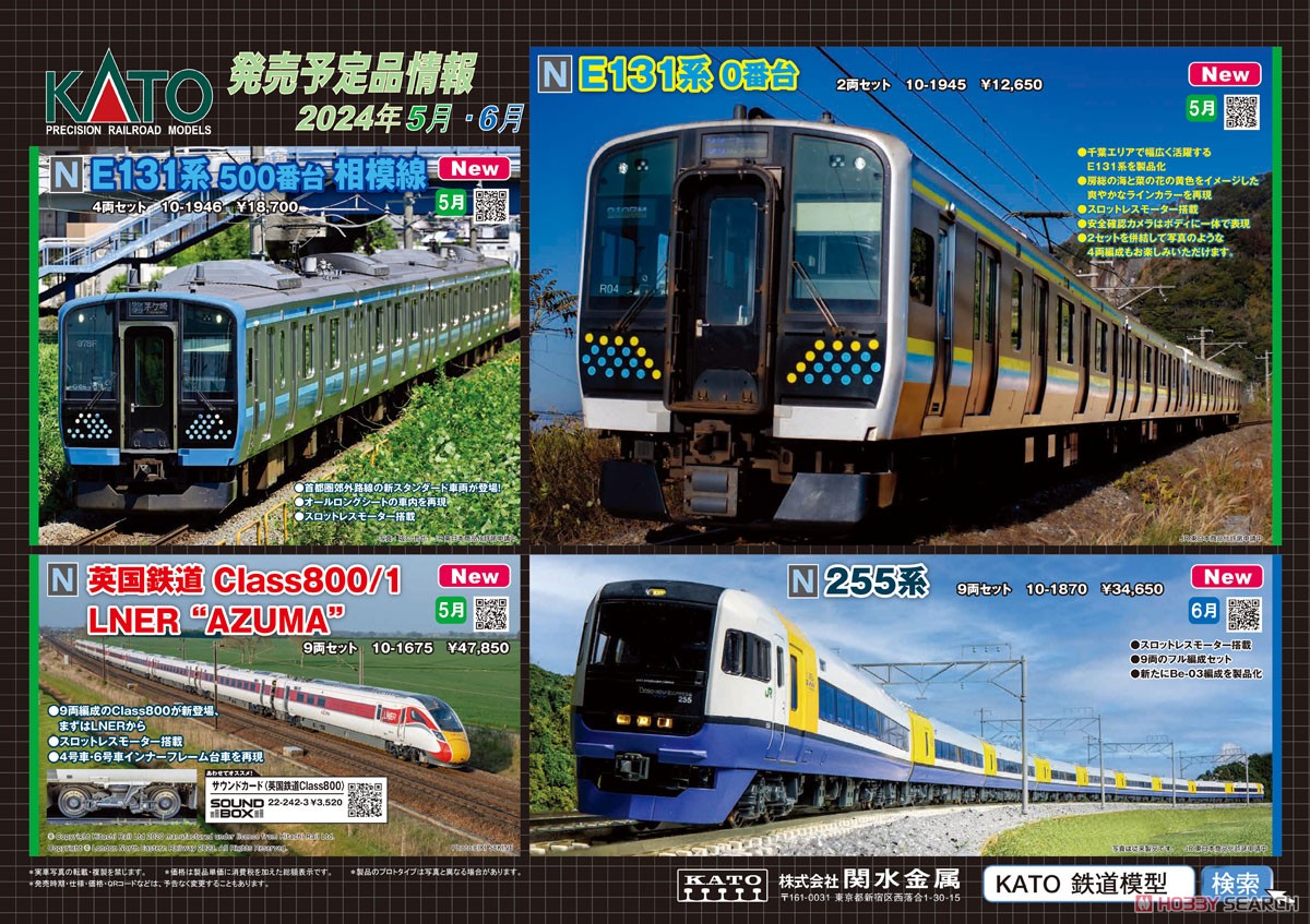 E131系0番台 2両セット (2両セット) (鉄道模型) - ホビーサーチ 鉄道模型 N