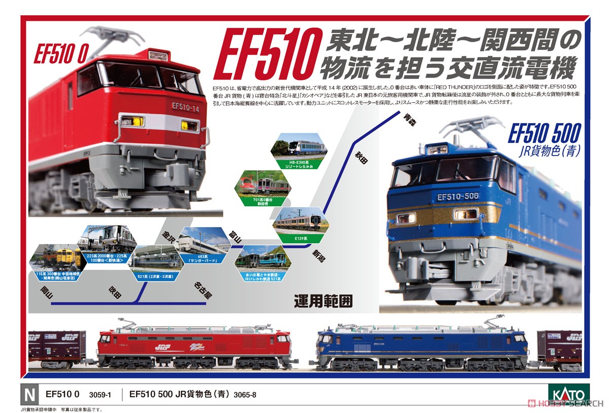EF510 500 JR貨物色 (青) (鉄道模型) - ホビーサーチ 鉄道模型 N