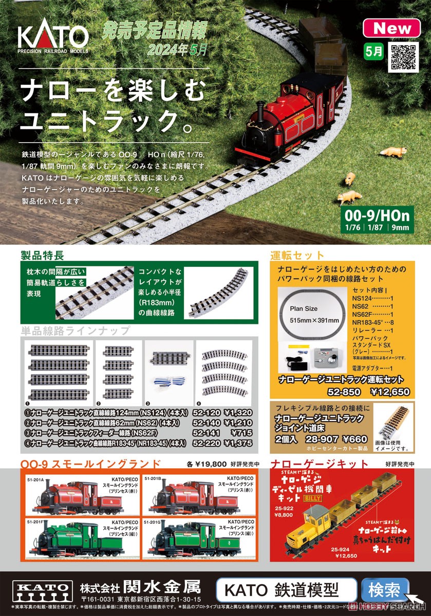 OO-9/HOn) ナローゲージユニトラック運転セット (鉄道模型) - ホビー