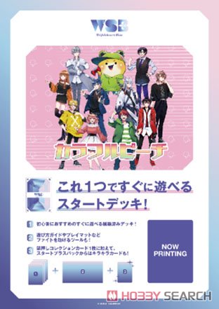 ヴァイスシュヴァルツブラウ スタートデッキ カラフルピーチ