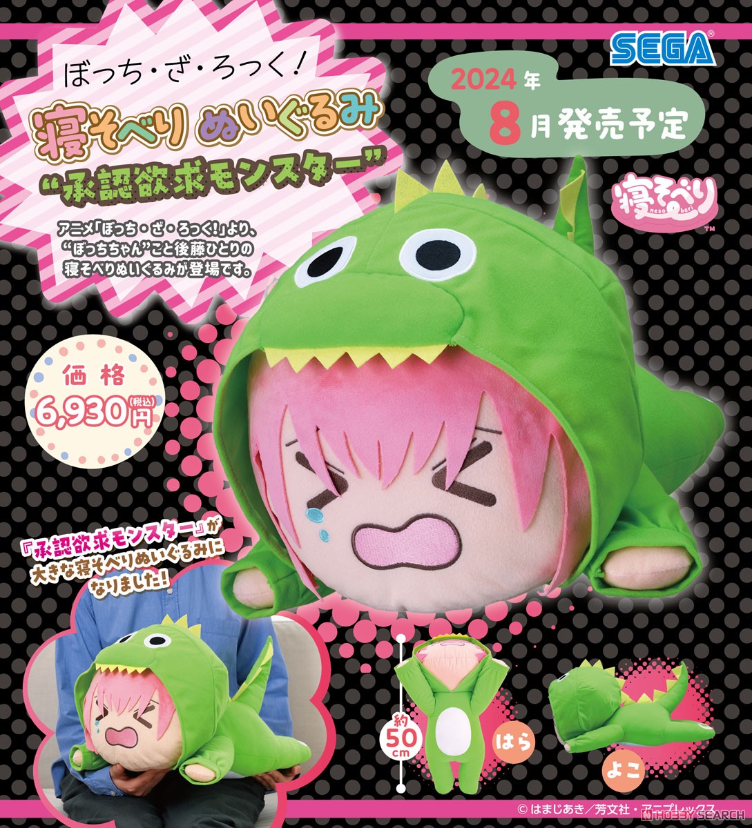 ぼっち・ざ・ろっく！ 寝そべりぬいぐるみ `承認欲求モンスター`(LL