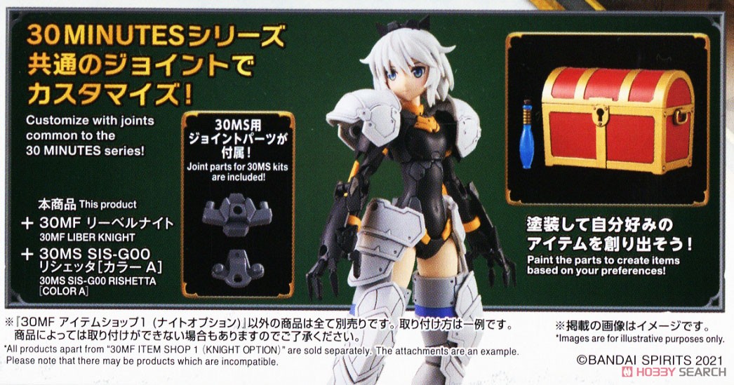 30MF アイテムショップ1 (ナイトオプション) (プラモデル) - ホビー