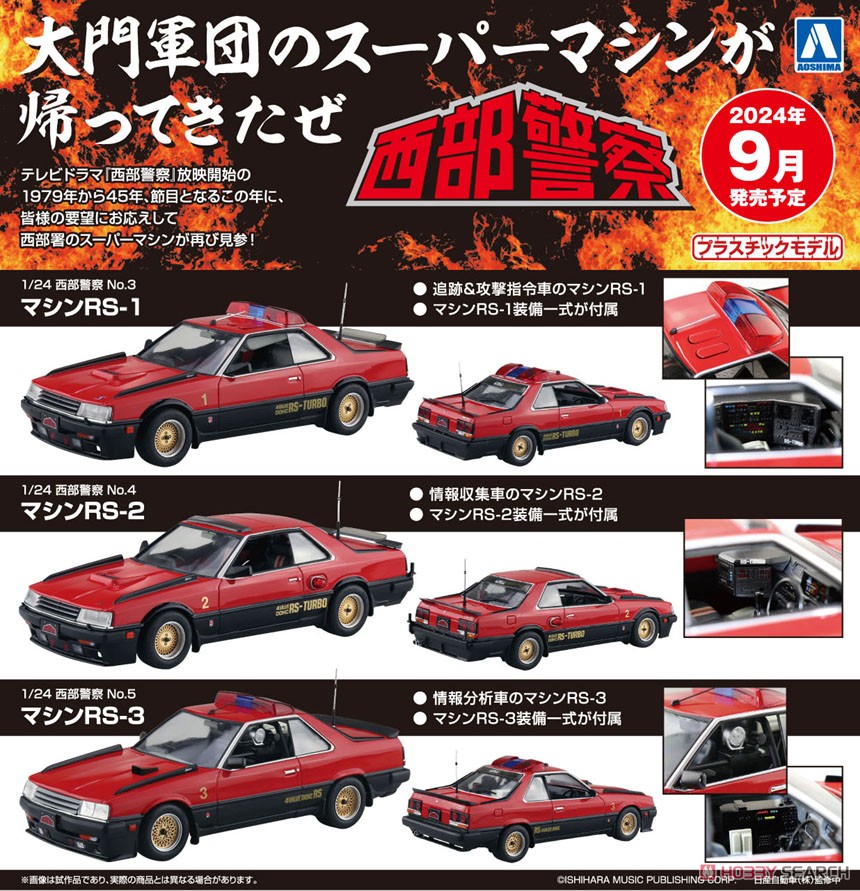 マシンRS-3 (プラモデル) - ホビーサーチ カーモデル