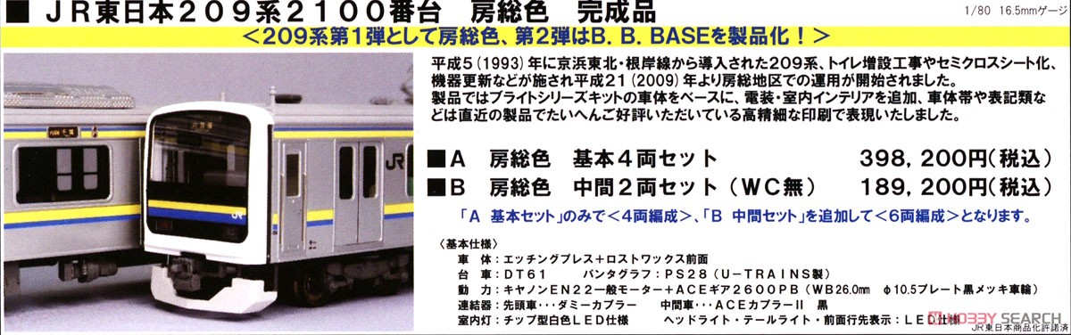 16番(HO) JR東日本 209系2100番台 完成品 ＜房総色＞ A 基本4両セット