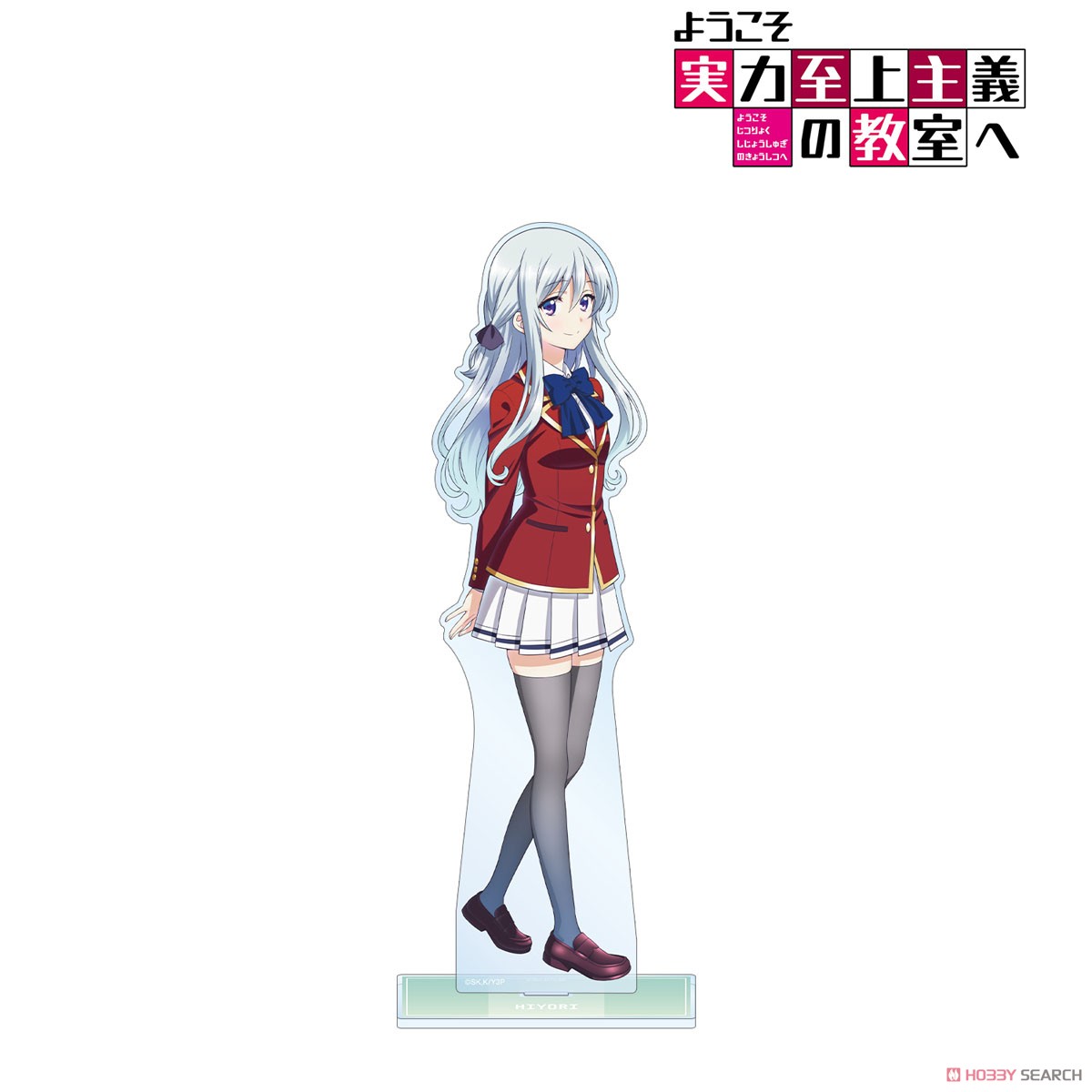 ようこそ実力至上主義の教室へ 椎名ひより 特大アクリルスタンド