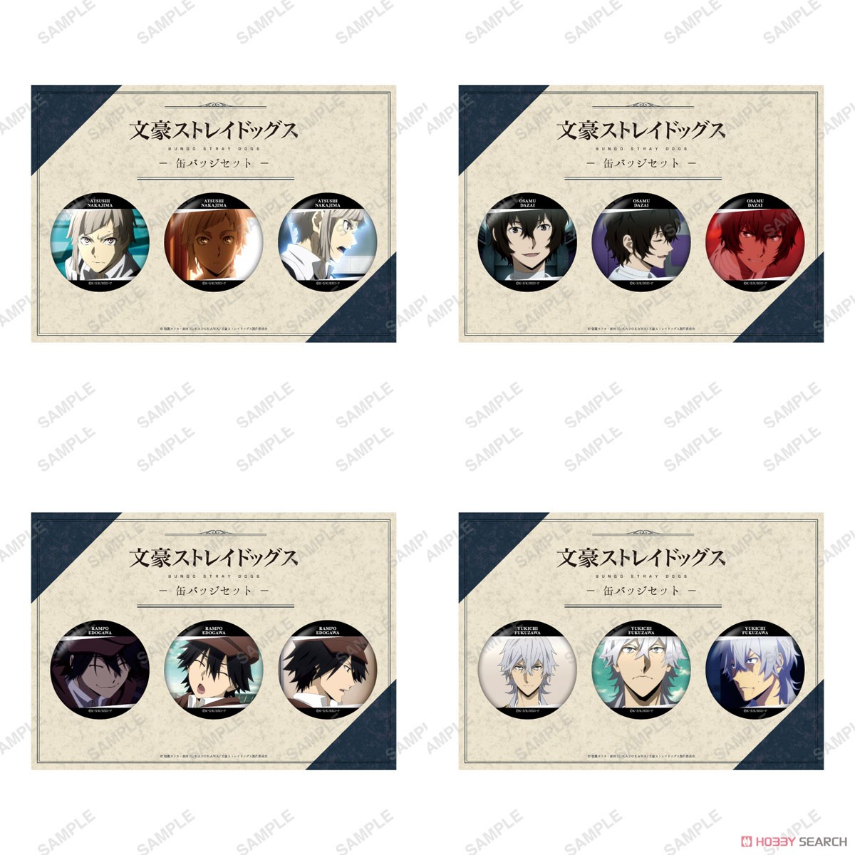 文豪ストレイドッグス ～favorite series～ 缶バッジセット (江戸川
